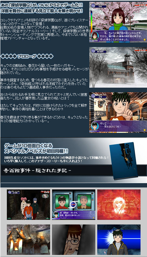 偵探學園Q-奇翁館的殺意