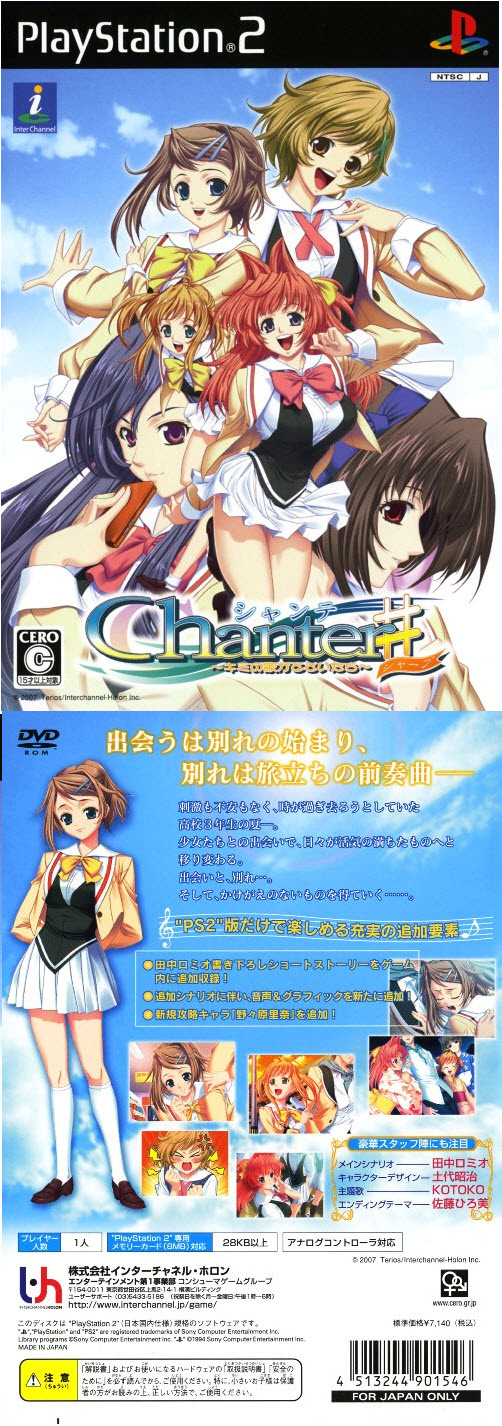 詠唱者傳心戀歌