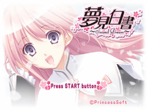 夢見白書．第二個夢