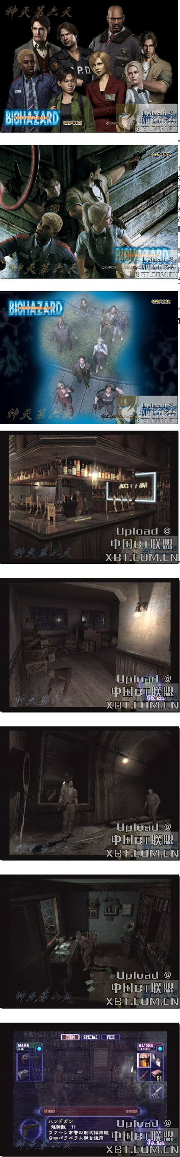 生化危機爆發 檔案 2