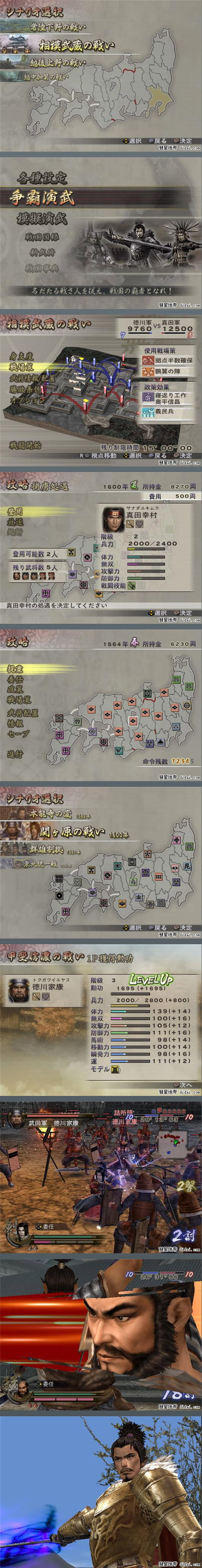 戰國無雙2：帝國