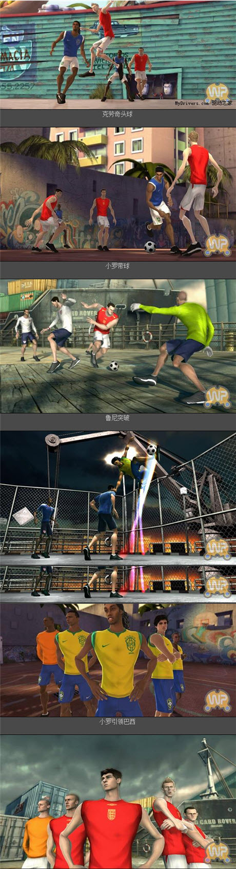 街頭足球3
