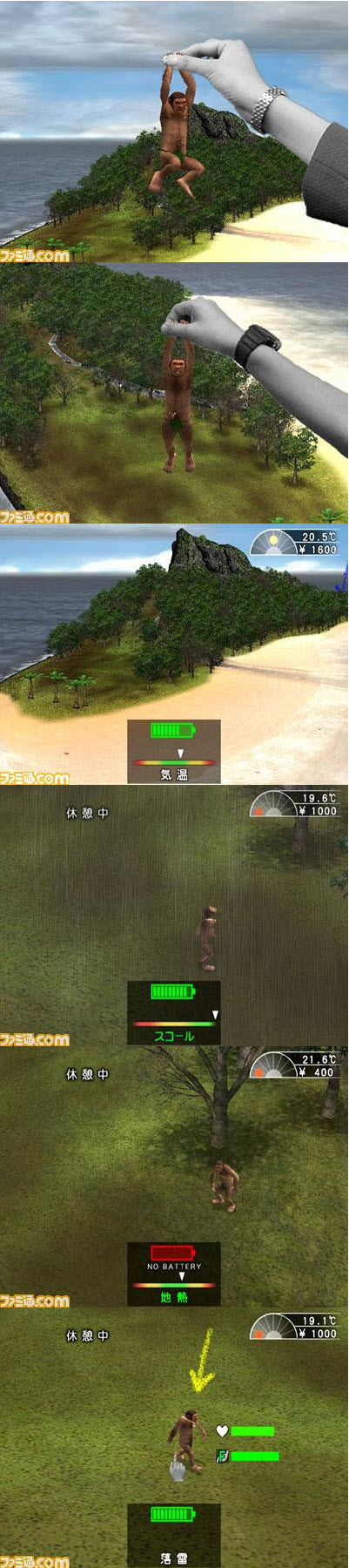 人面魚 2 北京原人育成工具