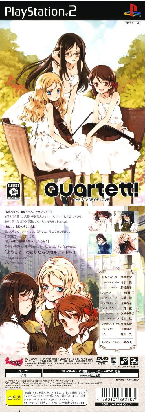 四重奏-戀愛舞台