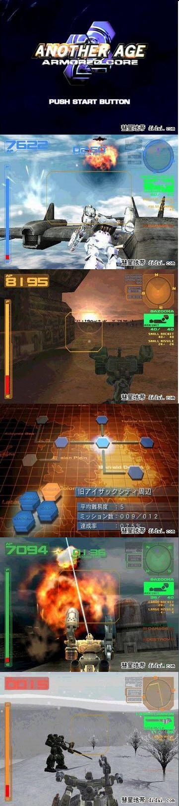 裝甲核心2 另一個時代