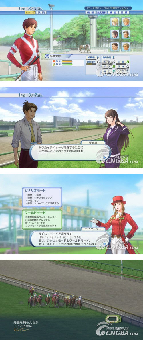 勝利賽馬世界２０１０