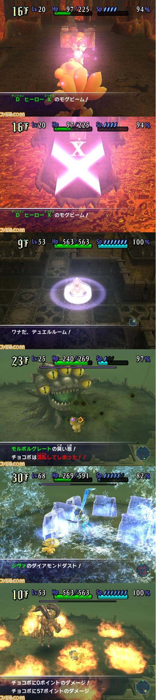 陸行鳥之不可思議迷宮 忘卻時間的迷宮