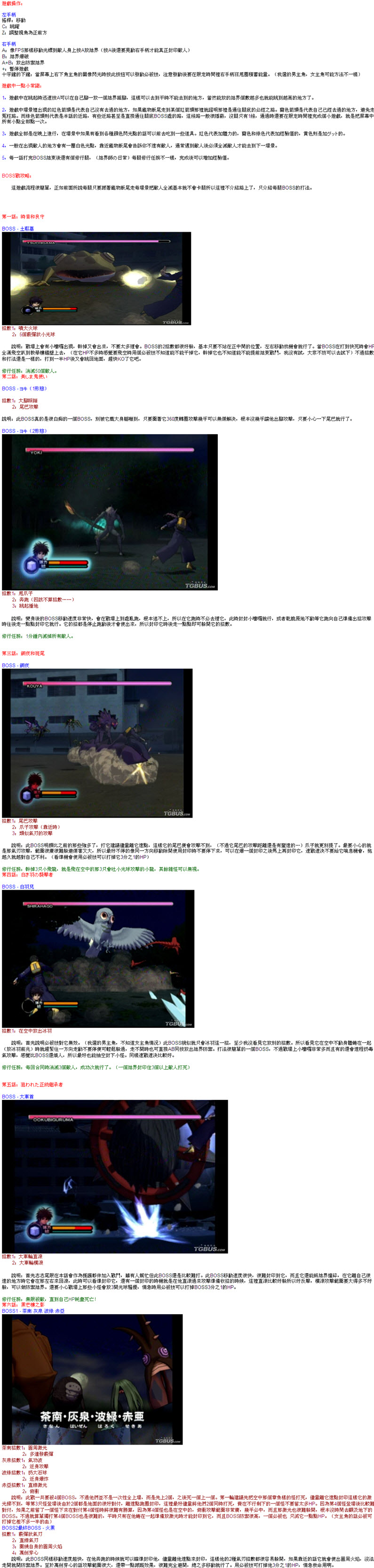 結界師 黑芒樓の影