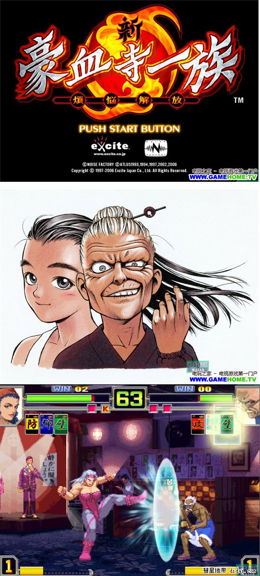 新 豪血寺一族 煩惱解放