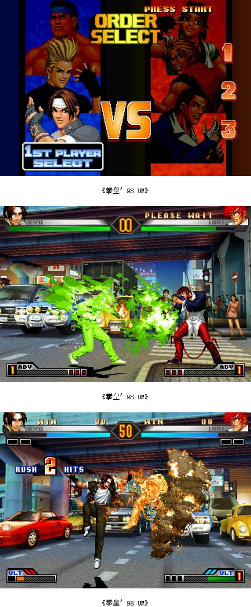 拳皇98 終極對決