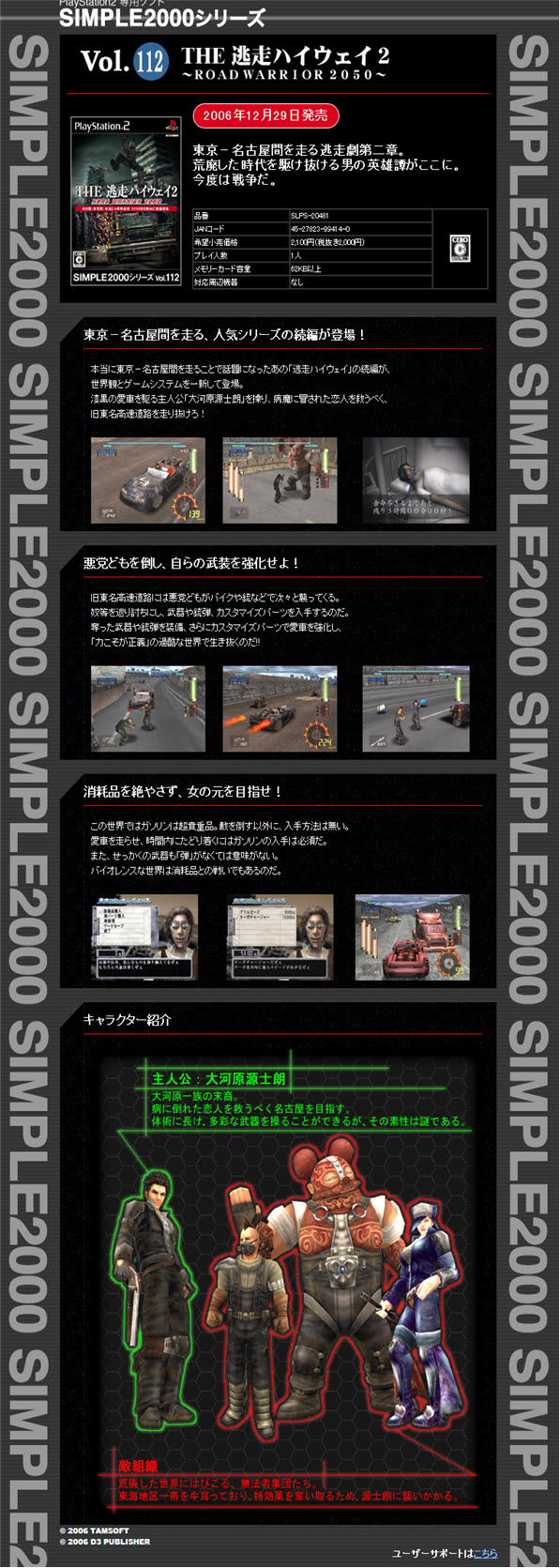 高速公路大逃亡